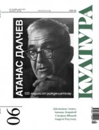 Списание Култура; Бр.6/2024