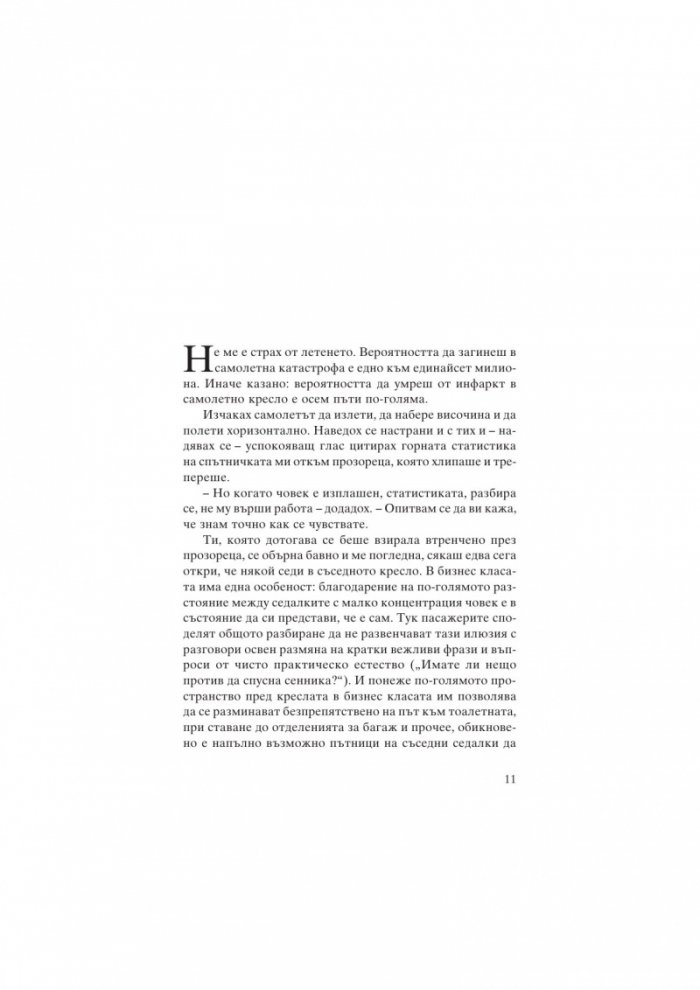 Ревност и други истории