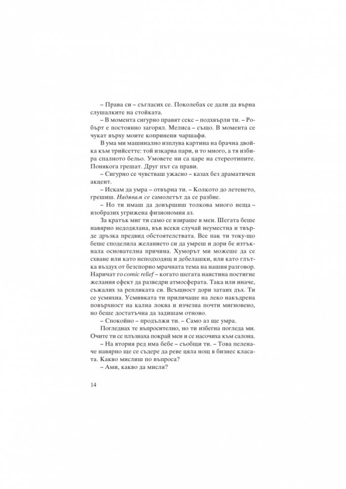 Ревност и други истории