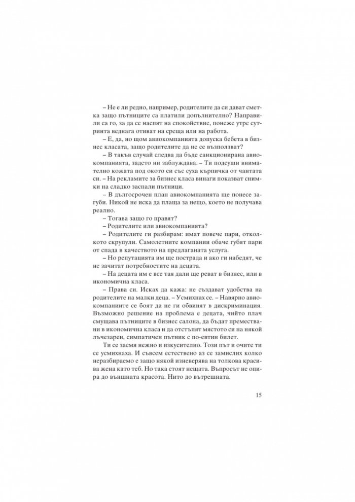 Ревност и други истории