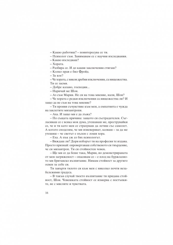 Ревност и други истории