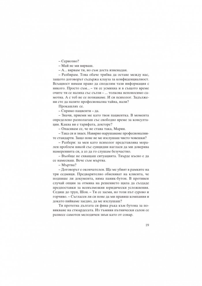 Ревност и други истории