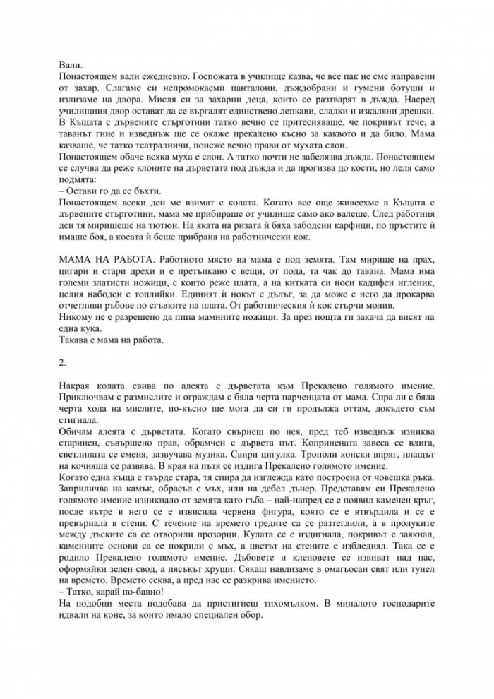 Неща, които падат от небето