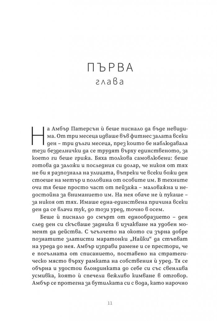 Последната госпожа Периш
