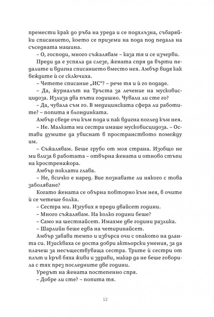 Последната госпожа Периш