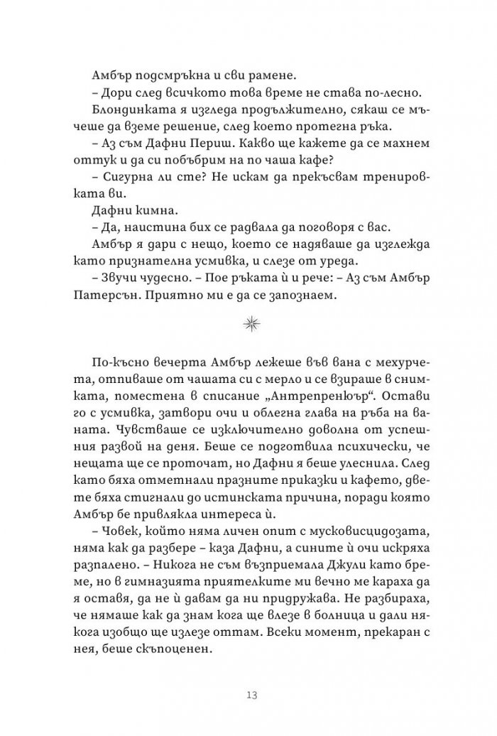 Последната госпожа Периш