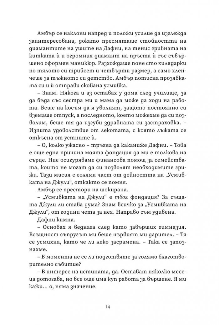 Последната госпожа Периш