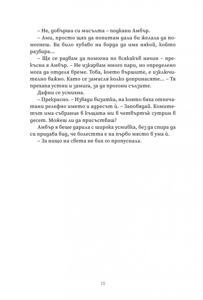Последната госпожа Периш
