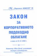 Закон за корпоративното подоходно облагане