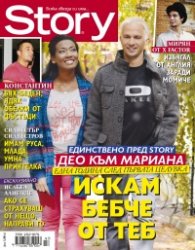 Story; Бр. 47/2014