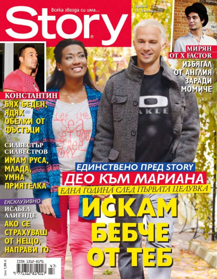 Story; Бр. 47/2014