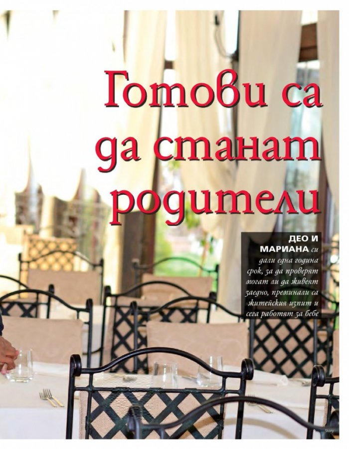 Story; Бр. 47/2014