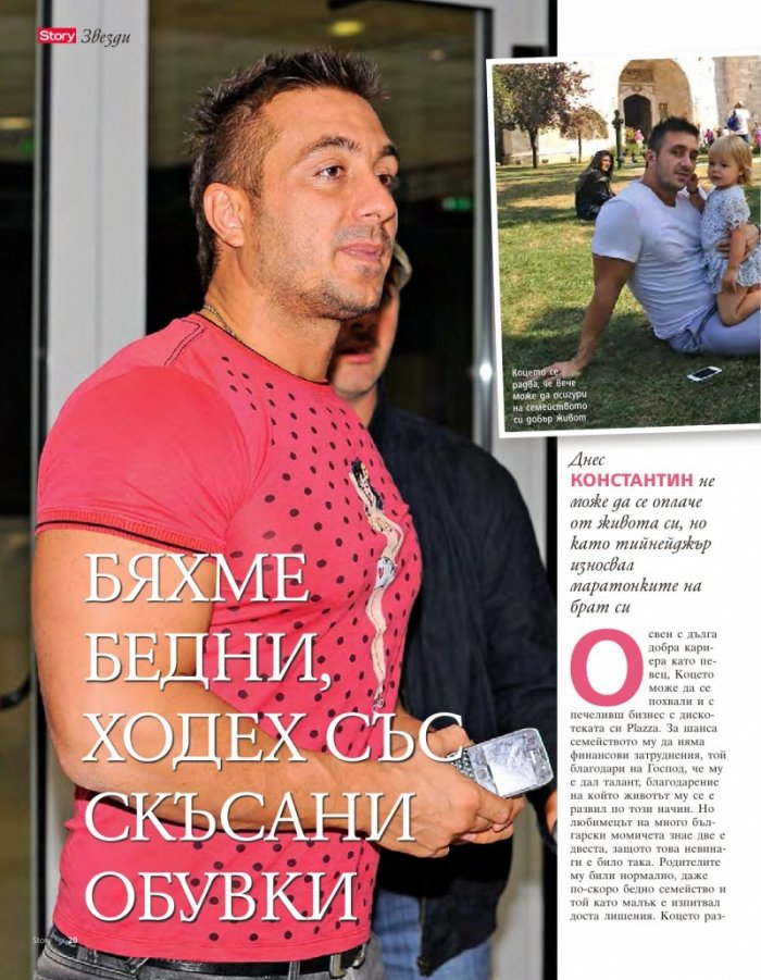 Story; Бр. 47/2014
