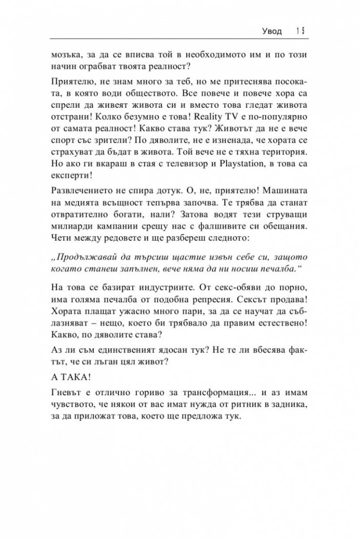 Оръжия за масово съблазняване: Как да съблазниш всяка жена - навсякъде, по всяко време!