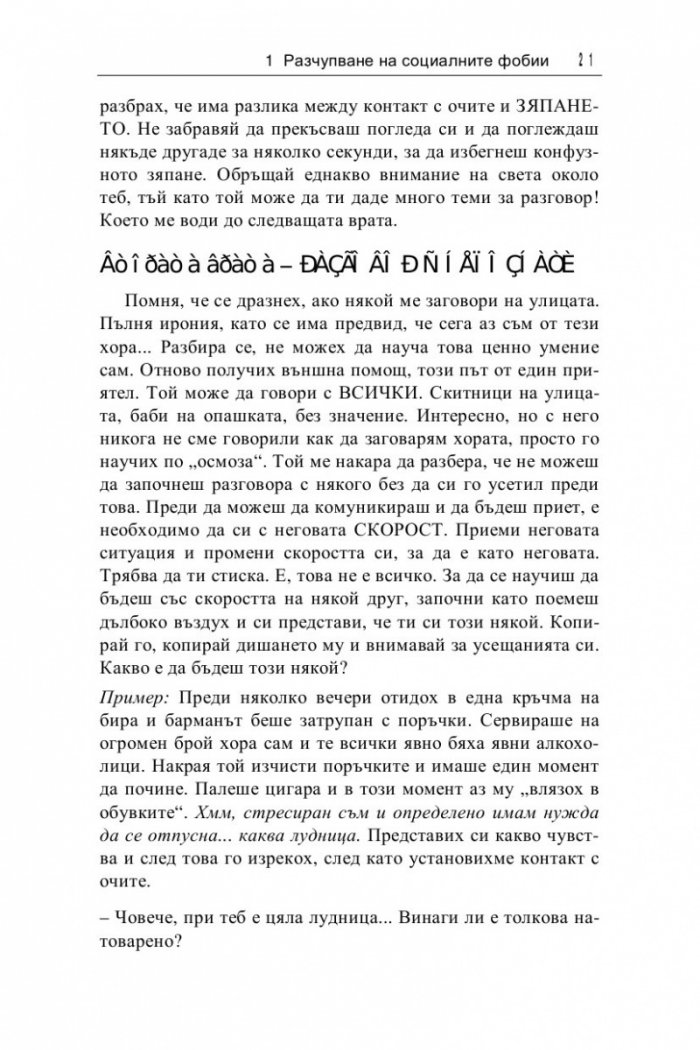 Оръжия за масово съблазняване: Как да съблазниш всяка жена - навсякъде, по всяко време!