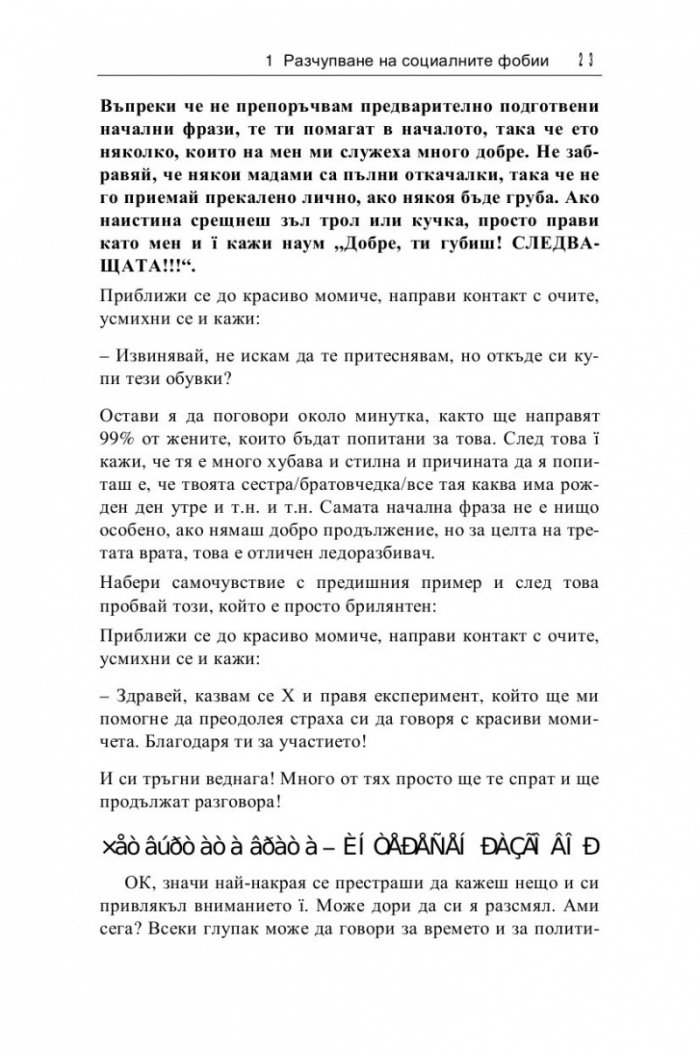 Оръжия за масово съблазняване: Как да съблазниш всяка жена - навсякъде, по всяко време!