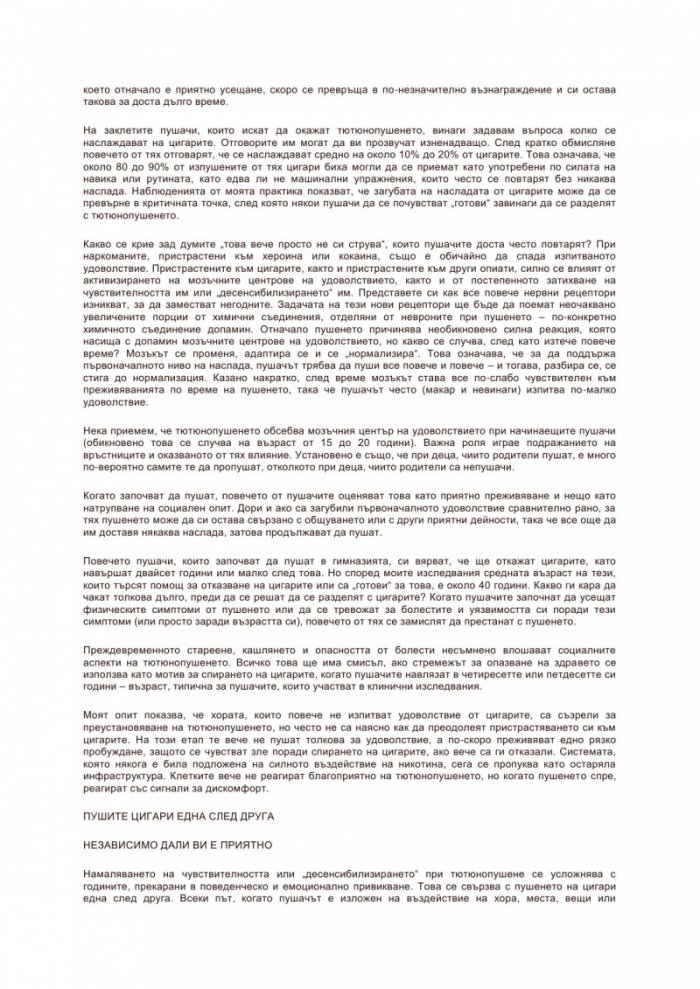 Как да откажем цигарите за 30 дни