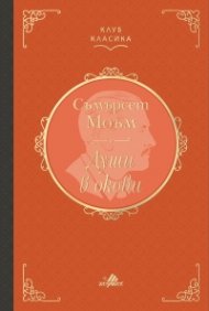 Души в окови (луксозно издание)