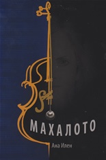Махалото