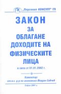 Закон за облагане доходите на физическите лица