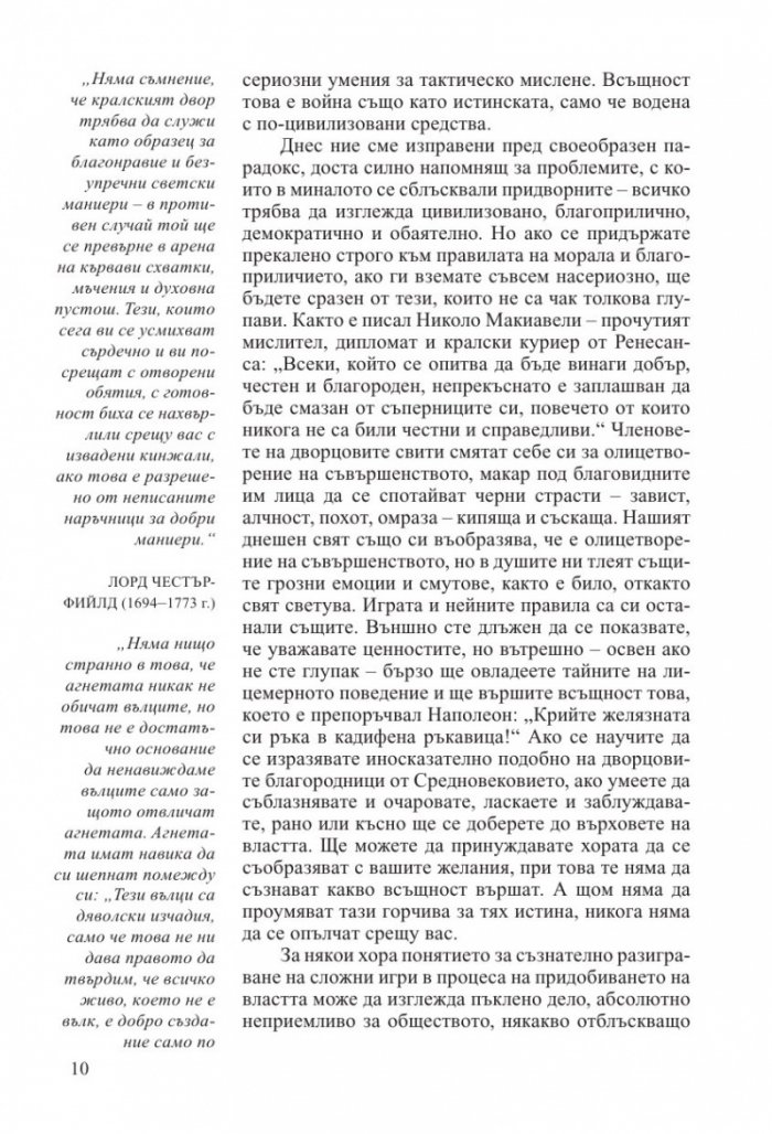 48-те закона на властта (ново издание)