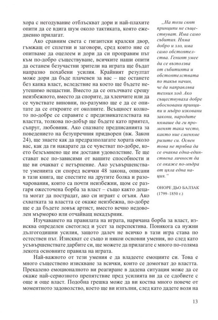 48-те закона на властта (ново издание)