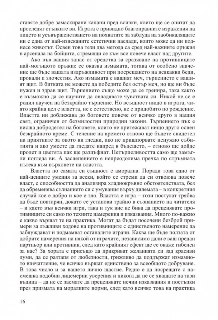 48-те закона на властта (ново издание)