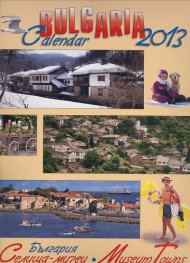 Стенен календар 2013: България. Селища-музеи