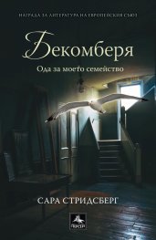 Бекомберя