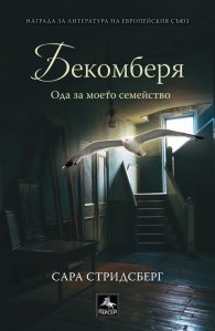 Бекомберя