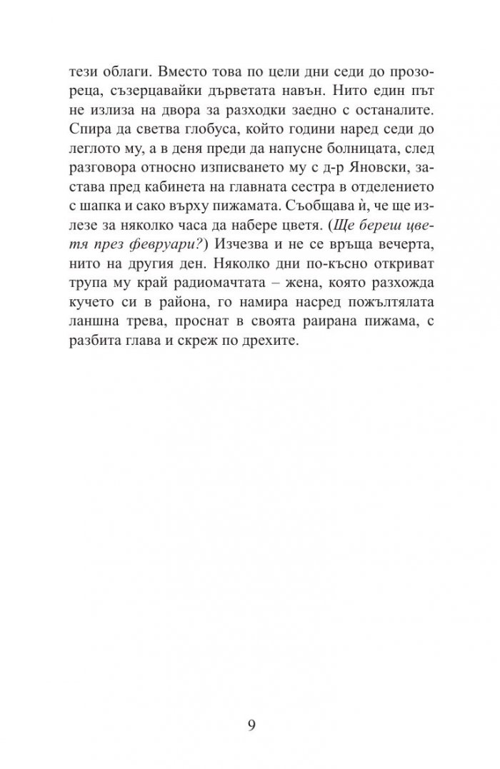 Бекомберя