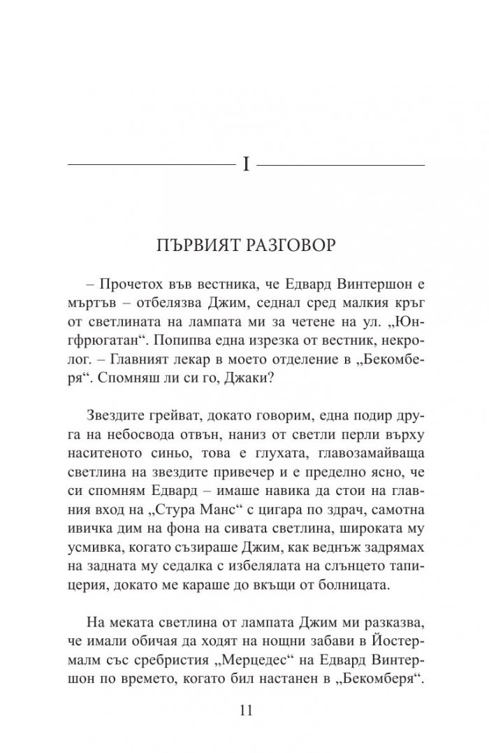 Бекомберя