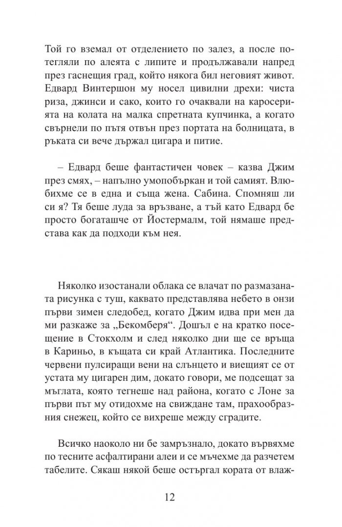 Бекомберя