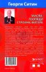 Мисли, творящи стройна фигура