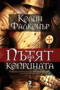 Пътят на коприната
