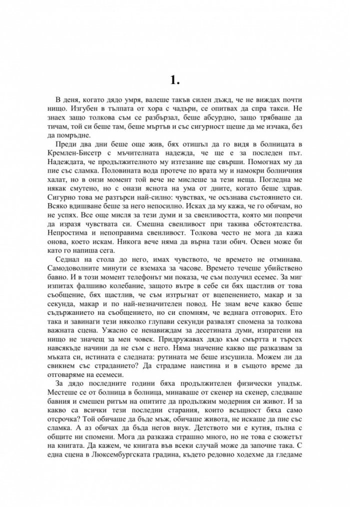 Спомените