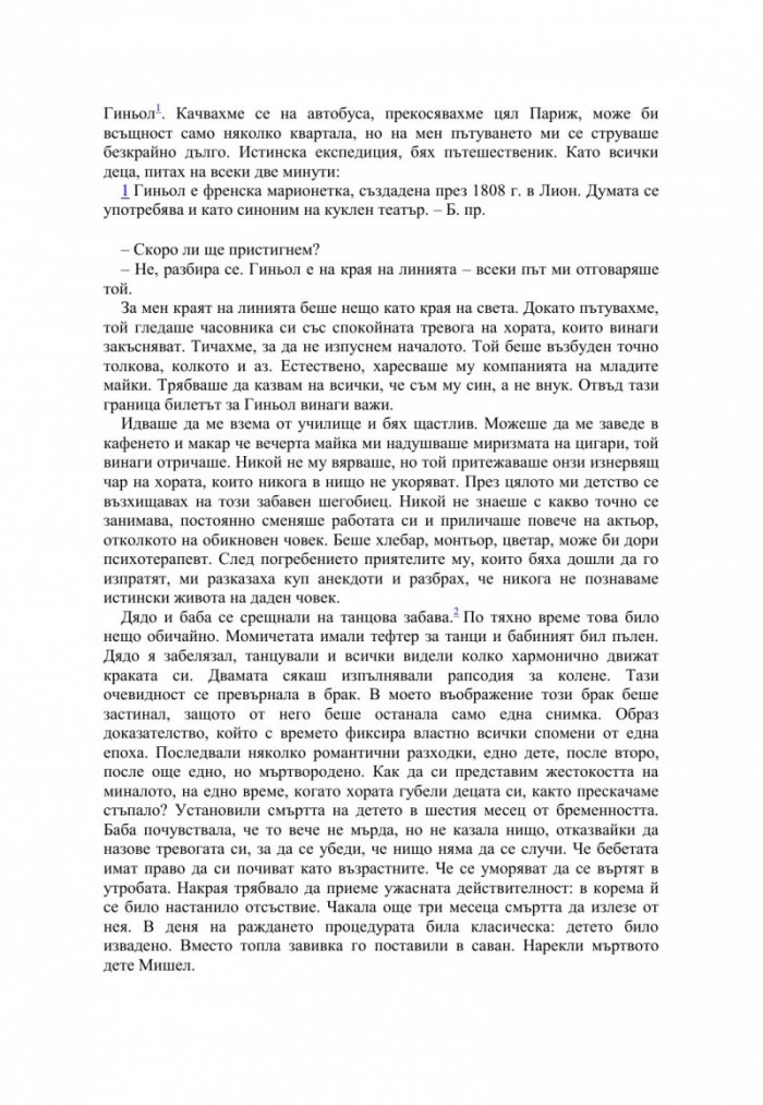 Спомените