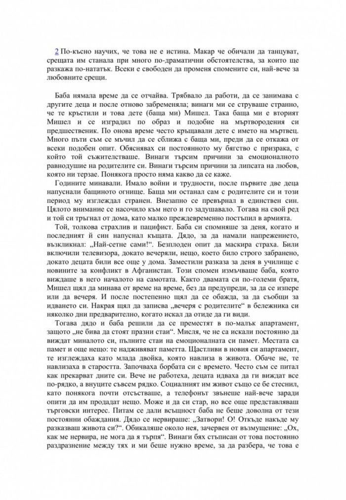Спомените