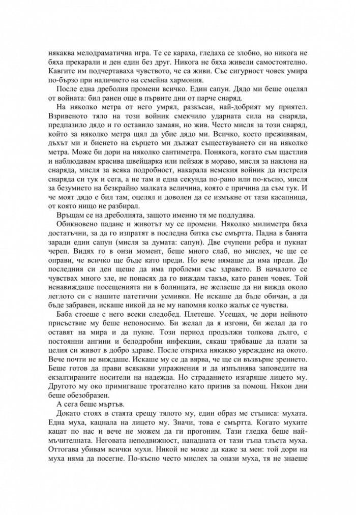 Спомените