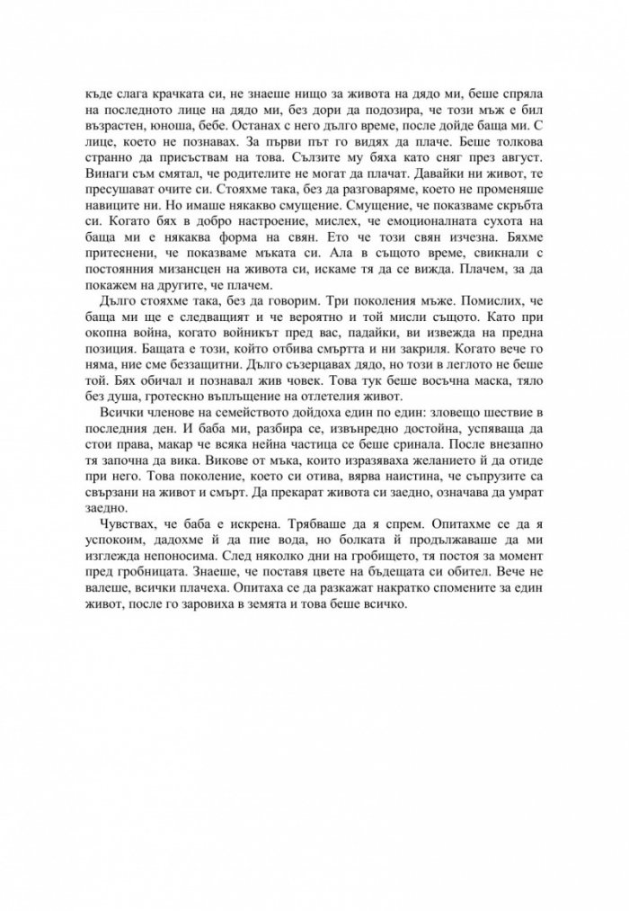 Спомените