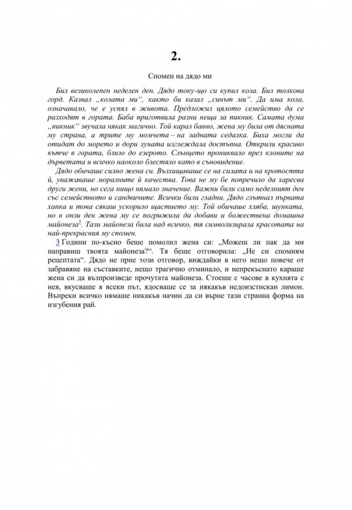 Спомените