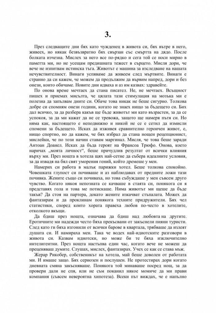 Спомените
