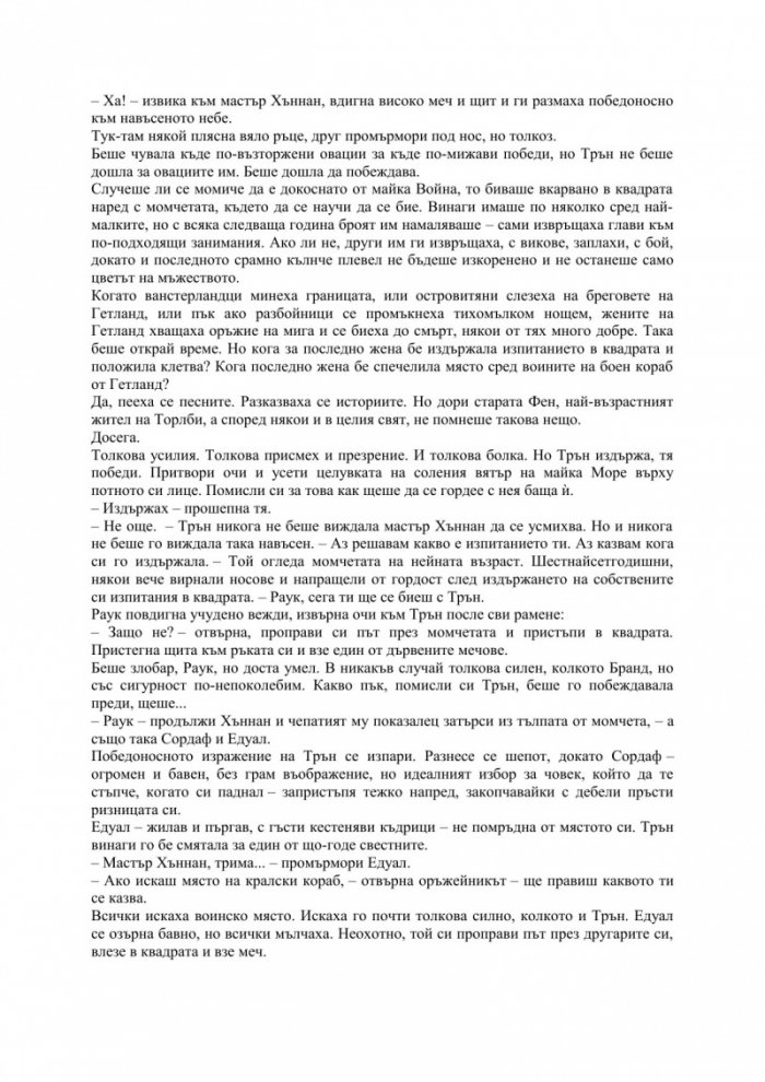 Половин свят Кн.2 от трилогията Разбито море