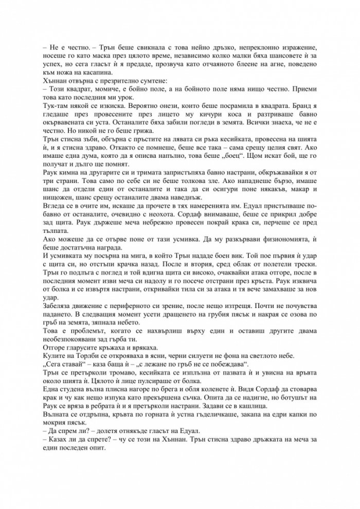 Половин свят Кн.2 от трилогията Разбито море