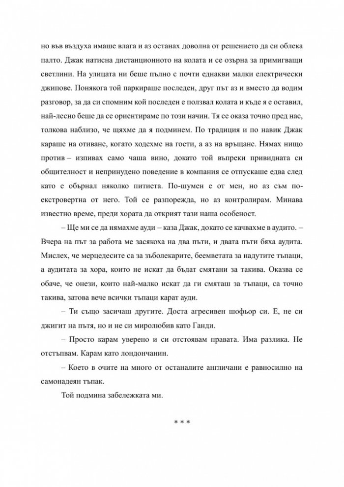 Виж какво ме накара да направя