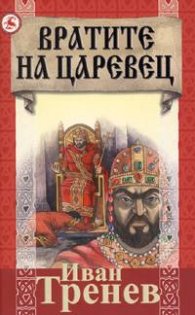 Вратите на Царевец