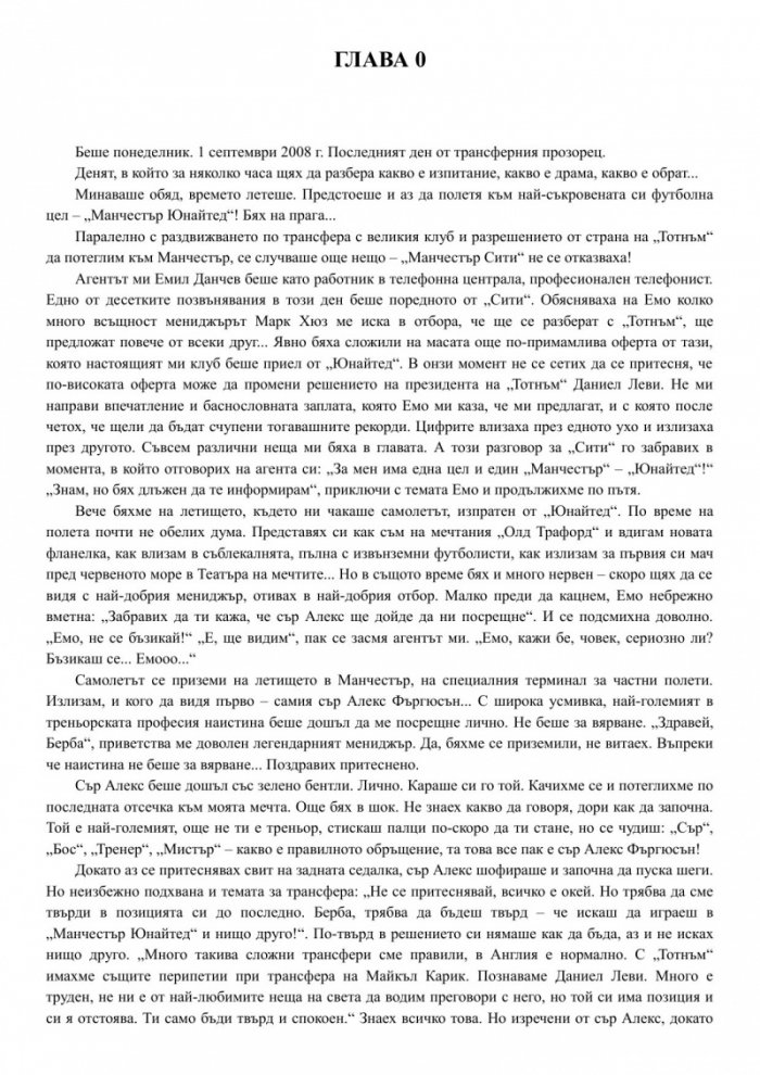 Димитър Бербатов - По моя начин (твърда корица)