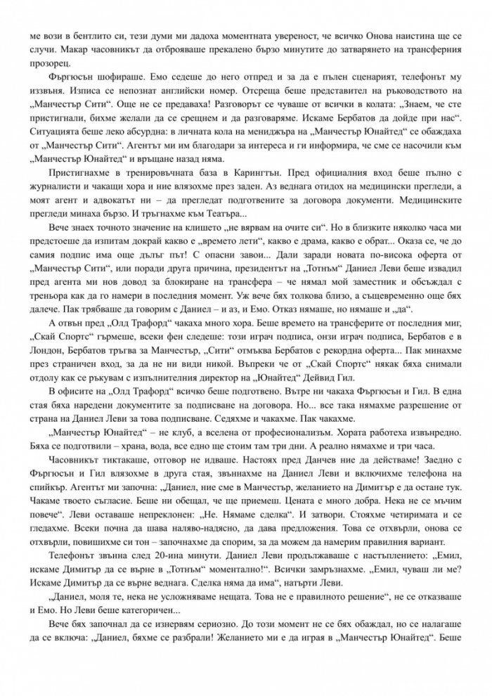 Димитър Бербатов - По моя начин (твърда корица)