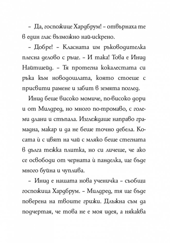 Най-непохватната вещица се завръща