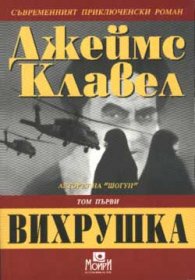Вихрушка; т.1-2